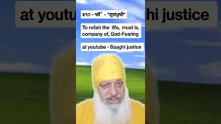 317.company of God fearing people is must, to relish life. ਰੱਬ ਤੋ ਡਰਕੇ ਜੀਣ ਵਾਲਿਆਂ ਦੀ ਸੰਗਤ ਚ ਆਨੰਦ