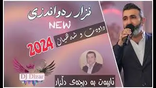 Nzar Rawandzi Dawat Badine Full Duzala 2024 , By Dj Dlzar نزار رەواندزی داوەت بادینی