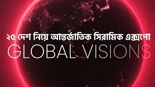 ২৫ দেশ নিয়ে আন্তর্জাতিক সিরামিক এক্সপো | Somoy Tv | Ceramic Expo 2025 | BCMEA