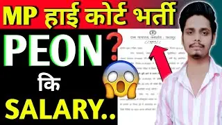 MP High Court Group D Salary Structure &ndash; Peon, Driver, Chowkidar Pay Scale 🔥 mp high court jabalpur