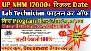 Up NHM 17000+ Final Result Date//Lab Technician Final Cut Off//Up NHM Latest Update//UP NHM Cut Off