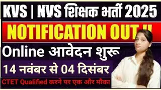 NVS & KVS 2025 Bharti News | Official Notification Update | Government Teacher Jobs 2025