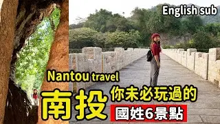 【南投】國姓一日遊6景點必去 神木見
