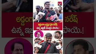 అడ్డంగా బుక్కైన బైరి నరేష్: Bairi Naresh Face to Face | Ambedkar Jayanti | VikramTv | #shorts