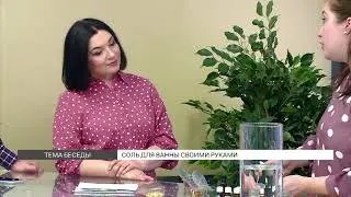 Мастер-класс: соль для ванны своими руками