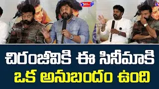 Gang Leader Movie Team Interview || Mohan Krishna is gang leader || R9TV