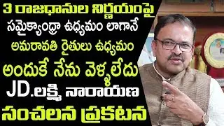 JD Lakshmi Narayana Exclusive Comments On AP 3 Capitals | JD Lakshmi Narayana About 3 Capitals