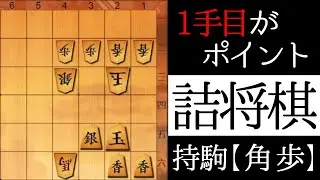 詰みが見えますか？【詰将棋】