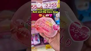 The Viral Japanese Pelican Butt and Hip Care Bar Soap #japan #japanese #japanlife #onlyinjapan