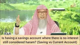 Is savings account where there is no interest still haram? Saving vs current account assim al hakeem