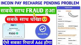 Incoin Pay App New Update बड़ा धोखा 😭| incoin pay new update | incoin pay app Recharge Problem| 