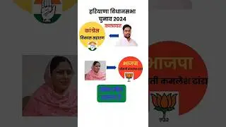 विकास सहारण(कांग्रेस) Vs कमलेश ढांडा(भाजपा) - कलायत हरियाणा!#election2024 #haryananews #shorts #bjp