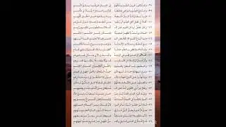 #المنظومة_الميمية_في_الوصايا_و_الآداب_العلمية للعلامة #حافظ_بن_أحمد_بن_علي_الحكمي رحمه الله تعالى
