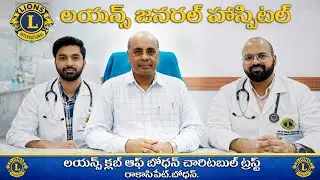 | Chattam TV News | lions club of bodhan charitable trust rakasipets general hospital