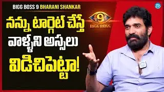 Bigg Boss 9 Bharani Shankar About Elimination | Bharani  Latest Interview | iDream Media