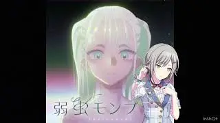 【AIcover】弱虫モンブランreloaded(yowamusimonnburann)/日野森志歩(Shiho)
