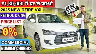 New Maruti Dzire Facelift 2025 || Finance EMI 😱Price List 😲 || Down Payment ✔️ Loan || Dzire 2025