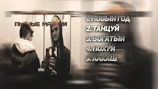 DanZBoy - Танцуй (official audio, 2022)