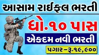 Assam Rifles Vacancy 2023 | Assam Rifles New Recruitment 2022 | Assam Rifles Vacancy Online Apply