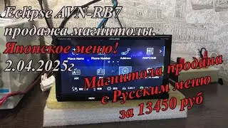 Eclipse AVN-RB7 продажа магнитолы.  Японское меню! 2.04.2025г