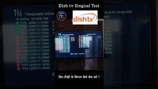 How to check Dish TV | signal Test | Dish tv signal problem #dishtv