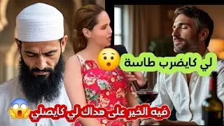 تزوجت من راجل  مسلم ولحيه.  ولاكن وقعت لها اكبر شمس العشية. قصة مغربية #قصص_واقعية 