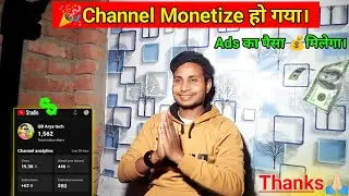 💲Mera channel monetize ho gya | thankyou So Much 2024 || Youtube channel monetize kaise kare? |