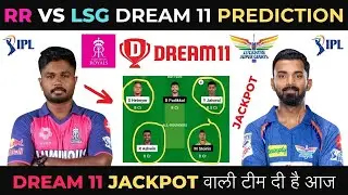 RR vs LSG Dream11 Team| RR vs LSG Dream11 Prediction| Rajasthan Royals vs Lucknow Super Giants Team