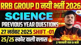 RRB GROUP D SCIENCE PREVIOUS YEAR QUESTION | RRB GROUP D SCIENCE PRACTICE SET | GROUP D SCIENCE