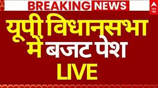 UP Vidhan Sabha Budget Session 2026 News LIVE: यूपी विधानसभामें बजट पेश LIVE | CM Yogi