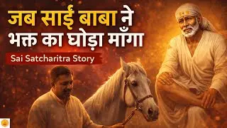 जब साईं बाबा ने भक्त का घोड़ा माँगा | Sai Baba Test of Faith | Sai Satcharitra Story