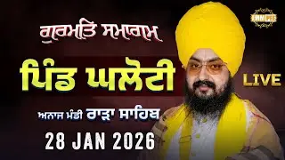 LIVE | Gurmat Samagam | Ghaloti | Rara Sahib | 28 Jan 2026 | Dhadrianwale ‪@EmmPee‬