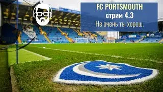 Стрим 4.3 Portsmouth - Не очень ты и хорош (FM 2017)
