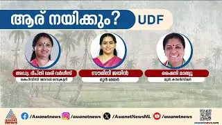 ആരാകും കൊച്ചിയുടെ മൂന്നാമത്തെ വനിതാ മേയർ?; മുന്നണികൾ തിരക്കിട്ട ചർച്ചകളിൽ | Kochi Mayor