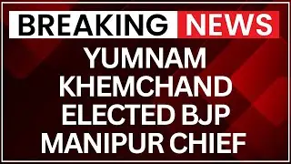 Yumnam Khemchand Elected BJP Manipur Chief | Sources Hint at New CM