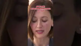 Драгалин разоткровенничалась из США  #новости #moldova #драгалин