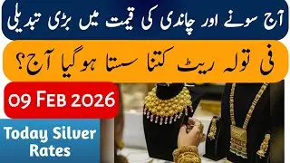 Today Gold Rate in Pakistan | 5 Feb 2026 Gold Price | Aaj Sooney ki Qeemat | Gold Rate Today