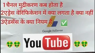 Google AdSense address verification problem And My YouTube channel update with my experience 🤑🤑🤑