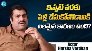 Actor Harsha Vardhan About His Marriage  || Harsha Vardhan Interesting Interview @iDreamFilmNagar