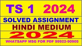 ts 1 solved assignment 2024 | ts 1 solved assignment in hindi 2023-24 | ts 1 2024