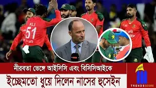 দুর্নীতিগ্রস্ত আইসিসির জন্য ভারত-পাকিস্তান-বাংলাদেশের ঐতিহাসিক উত্তেজনাপূর্ণ ম্যাচগুলো মৃত্যু হয়েছে