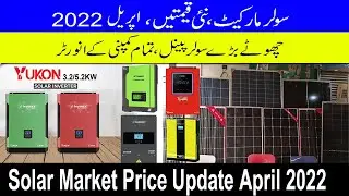 Solar Market Price update April 2022|Inverex,Yukon,Veyron, Aerox,Fronus,Trina, Jinko, Solar Inverter