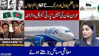 Bilawal as PM | Chemicalised Water Attack | B'Desh Independence | Indigo Air | #viralvideo #viral