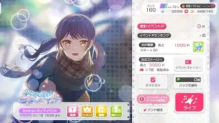 【バンドリ】 Event 