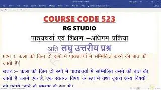 NIOS DLED BRIDGE COURSE (PDPET) VERY SHORT ANSWER TYPE QUESTIONS COURSE 523 PART 60, TET QUESTIONS