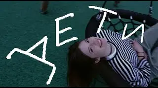 Kuaskio - де ти (Official Music Video)