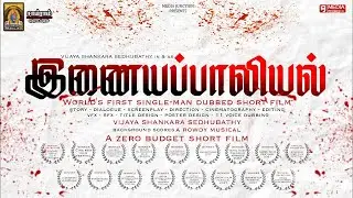 Inaiyapaliyal - Tamil ShortFilm | Vj-ShaDhu
