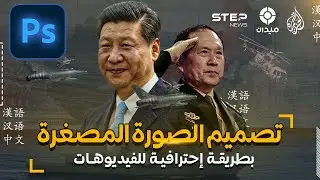 تصميم الصورة المصغرة  للفيديوهات ولليوتيوب كالمشاهير والقنوات الشهيرة 🔥  YouTube Thumbnail design ✅