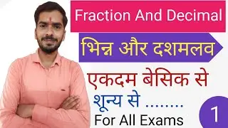 Fraction And Decimal || दशमलव और भिन्न || Part-1|| Basic Concept || Railway|| SSC|| Best Trick