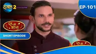 Ranju Ki Betiyaan | Episode - 101 | Short Episode | #Dangal2